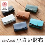 小さい財布好きにおすすめ！ キャッシュレス時代の財布 PRESSo（プレッソ）がかなりおすすめなのでレビュー致します。