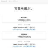 iPhone X 予約争奪戦の状況