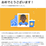 Google AdSense 申請がやっと通りましたよ。2017年11月