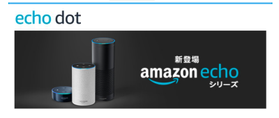 Amazon Echoの招待メールがやっとこ来たので、音楽サービスを比較検討してみました！おすすめはどれでしょうか？