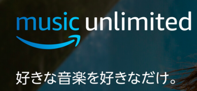 amazon Echo で Amazon Prime Unlimitedとdヒッツをを3週間使用した結果まとめ、プレイリストの再生も出来ますよ！