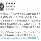 iOS 11.3 WatchOS 4.3 提供開始。バッテリー状態（ベータ）と復活のiPhoneのミュージック操作をチェックします。