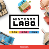 4歳児の息子くんが気になってしかたない、Nintendo LABOが欲しいのです。