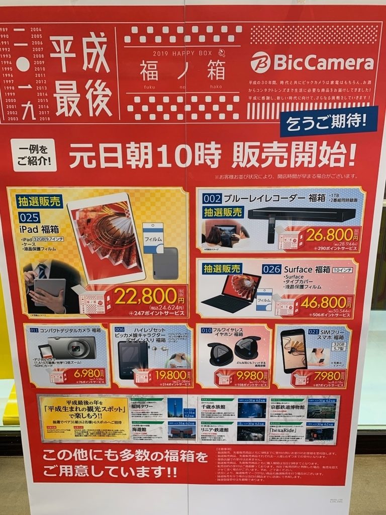 販売 抽選 ヨドバシ カメラ