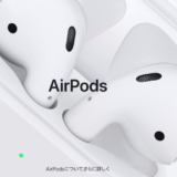 新型 AirPods 発売 旧モデルとの違いをチェック！ 旧モデルユーザーは購入すべきか検討します。