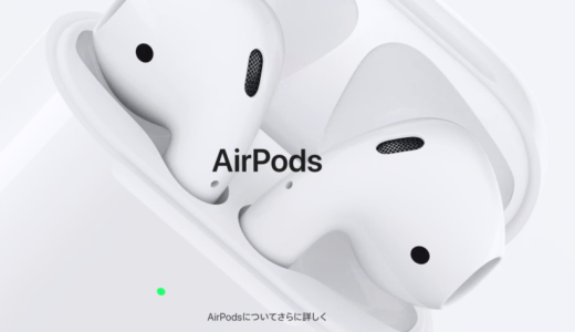 新型 AirPods 発売 旧モデルとの違いをチェック！ 旧モデルユーザーは購入すべきか検討します。