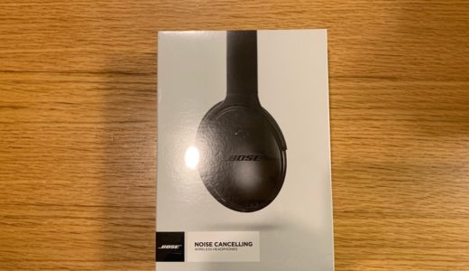 コストコでBOSE Quietcomfort 35 を購入 やっぱりおすすめ！QC35IIやWH-1000XM3との違いもチェックします。