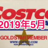 コストコ家電がお買い得！ コストコおすすめ家電商品をご紹介致します。 2019年5月版