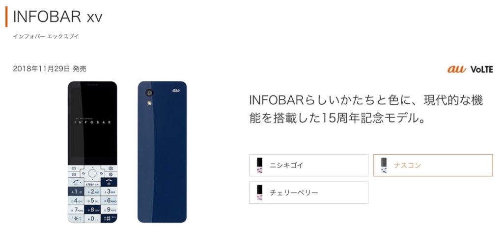 au の infobar xv が欲しくなってしまったのでお安く買う方法をチェックしました。 | ガジェドン