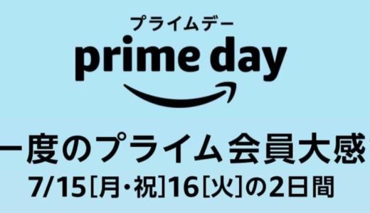 Amazon アマゾン プライムデー 2019 今年のプライムデーは何がお得か？最新情報を更新！Surfaceがお買い得! Kindle PW も¥7,980！