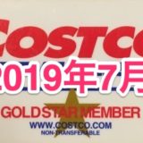 コストコ家電がお買い得！ コストコおすすめ家電商品をご紹介致します。 2019年7月版