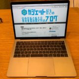 新型 MacBook Air 2020−2018 まとめ