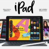 新型 iPad 第7世代 2019モデル発売！ iPadAir とどちらを購入すべきか？違いをチェック致します。