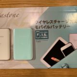 コストコでGigastone の Qi規格対応モバイルバッテリー2個セットを購入したのでレビュー致します。