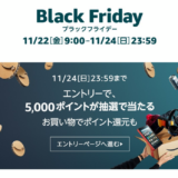 Amazon Black Friday 2019 1122 開催！買うべきおすすめ商品は何かを検討します。