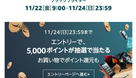 Amazon Black Friday 2019 1122 開催！買うべきおすすめ商品は何かを検討します。