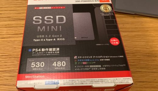 PS4 用に 外付けSSD PGM480U3-B（バッファロー）を購入！超快適なのでPS4ユーザーは購入を検討すべき！