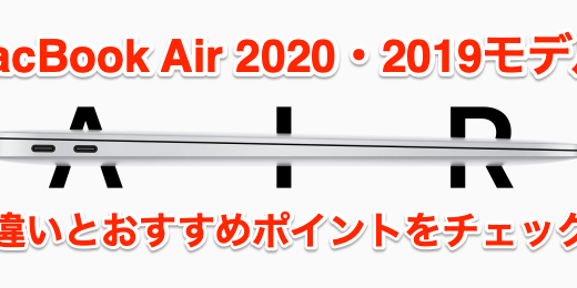 Macbook Air 2020モデル発表！ おすすめポイントと2019モデルとの違いを比較致します。4コア・Magic Keyboard・値下げがポイント！