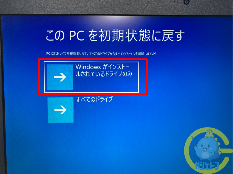 パソコン Windows10 の初期化をする時の注意点と方法を販売員が解説します ガジェドン