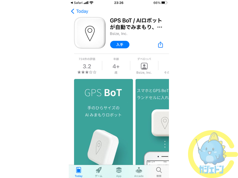 小学生の子供用に見守り用gps Botを導入したら心労が減ったのでレビュー致します おすすめです ガジェドン