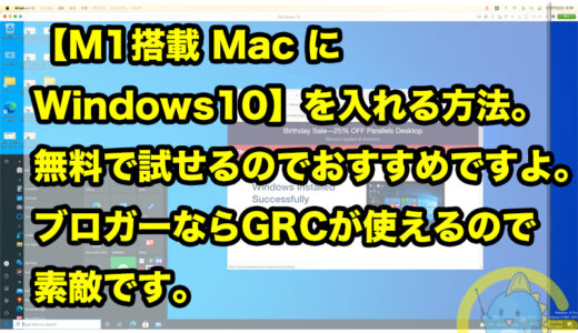 【M1搭載 Mac にWindows10】を入れる方法をレビュー。無料で試せるのでおすすめです。BootCampできなくてもOKですよ！