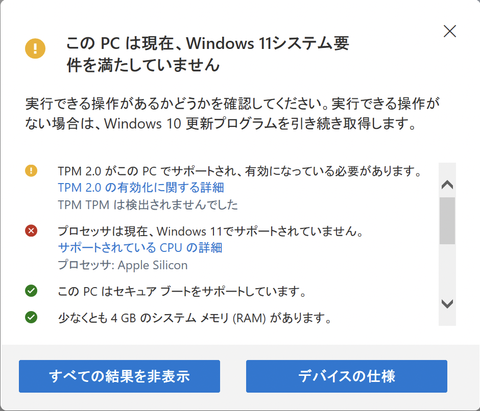 Windows11 アップグレード すべ きか