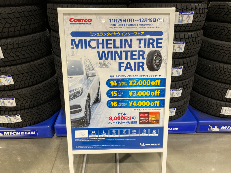 コストコ のタイヤ交換がお買い得 実際に交換してもらったらおすすめだったのでレビューします コストコ最新タイヤキャンペーン情報もあります ガジェドン コストコ のタイヤ交換がお買い得 実際に交換してもらったらおすすめだったのでレビューします コストコ最新タイヤキャンペーン情報もあります ガジェドン